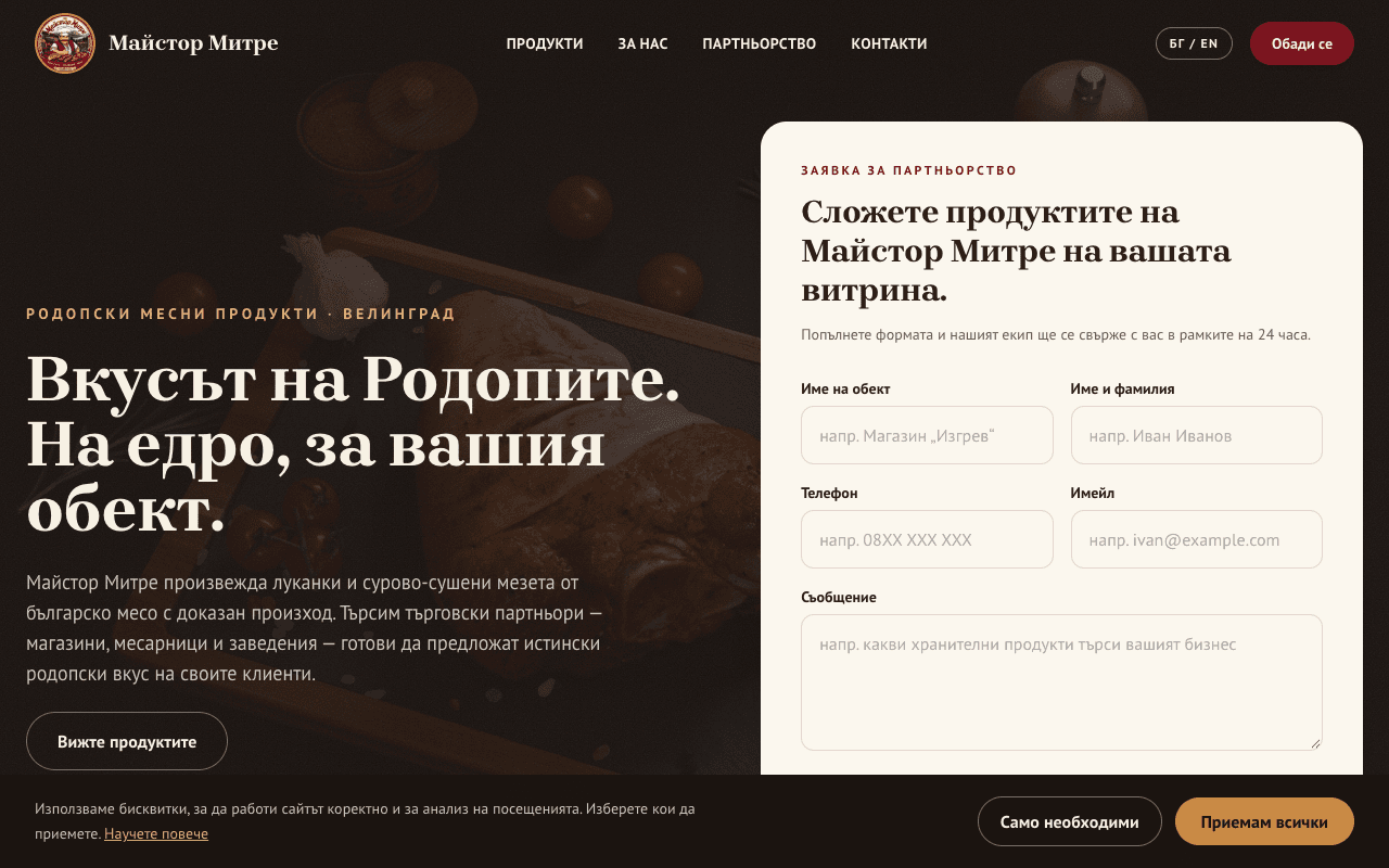 Майстор Митре