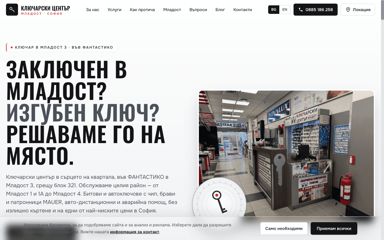 Ключарски център Младост