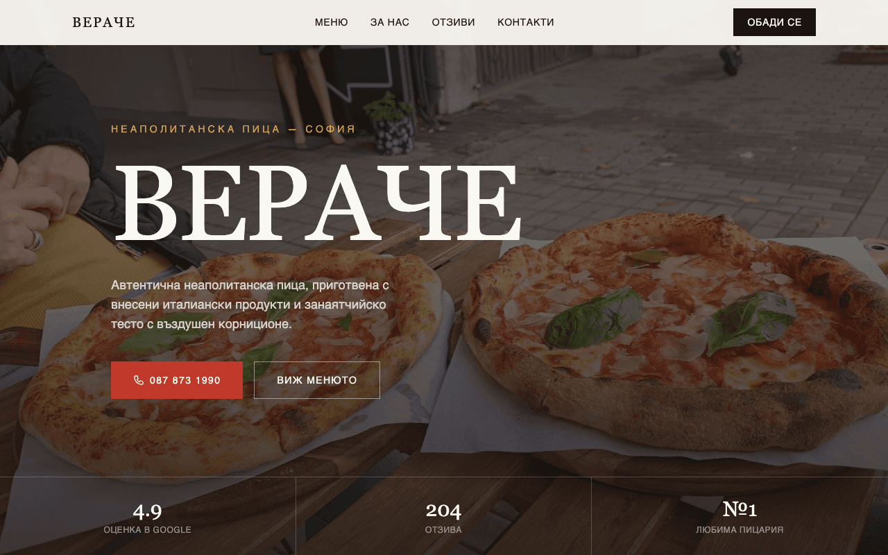 Вераче